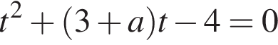 t в квад­ра­те плюс левая круг­лая скоб­ка 3 плюс a пра­вая круг­лая скоб­ка t минус 4=0