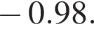  минус 0.98.