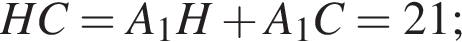 HC=A_1H плюс A_1C=21;