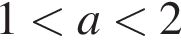 1 мень­ше a мень­ше 2