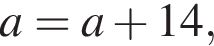 a = a плюс 14,