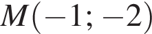 M левая круг­лая скоб­ка минус 1; минус 2 пра­вая круг­лая скоб­ка 