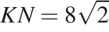 KN=8 ко­рень из: на­ча­ло ар­гу­мен­та: 2 конец ар­гу­мен­та 
