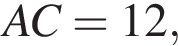 AC = 12 ,