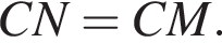 CN=CM.