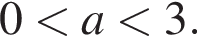0 мень­ше a мень­ше 3.