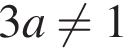 3a не равно 1