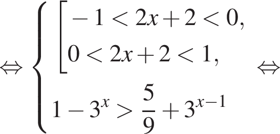  рав­но­силь­но си­сте­ма вы­ра­же­ний со­во­куп­ность вы­ра­же­ний минус 1 мень­ше 2 x плюс 2 мень­ше 0, 0 мень­ше 2 x плюс 2 мень­ше 1, конец си­сте­мы . 1 минус 3 в сте­пе­ни x боль­ше дробь: чис­ли­тель: 5, зна­ме­на­тель: 9 конец дроби плюс 3 в сте­пе­ни левая круг­лая скоб­ка x минус 1 пра­вая круг­лая скоб­ка конец со­во­куп­но­сти . рав­но­силь­но 