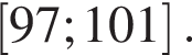 левая квадратная скобка 97;101 правая квадратная скобка .