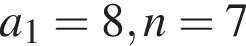a_1 = 8, n=7