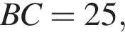 BC = 25,