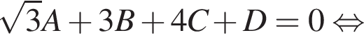  ко­рень из: на­ча­ло ар­гу­мен­та: 3 конец ар­гу­мен­та A плюс 3B плюс 4C плюс D=0 рав­но­силь­но 