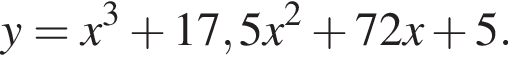 y=x в кубе плюс 17,5x в квад­ра­те плюс 72x плюс 5.