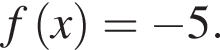 f левая круг­лая скоб­ка x пра­вая круг­лая скоб­ка = минус 5.