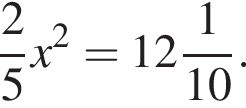 дробь: чис­ли­тель: 2, зна­ме­на­тель: 5 конец дроби x в квад­ра­те = целая часть: 12, дроб­ная часть: чис­ли­тель: 1, зна­ме­на­тель: 10 . 