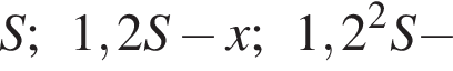 S;1,2S минус x;1,2 в квад­ра­те S минус 