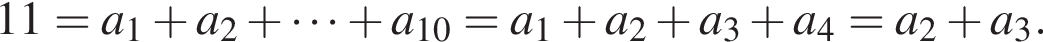 11=a_1 плюс a_2 плюс \dots плюс a_10=a_1 плюс a_2 плюс a_3 плюс a_4=a_2 плюс a_3.