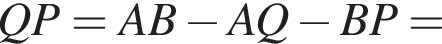 QP=AB минус AQ минус BP=