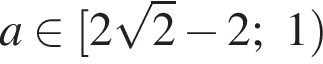 a при­над­ле­жит левая квад­рат­ная скоб­ка 2 ко­рень из: на­ча­ло ар­гу­мен­та: 2 конец ар­гу­мен­та минус 2;1 пра­вая круг­лая скоб­ка 