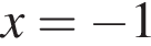 x= минус 1 