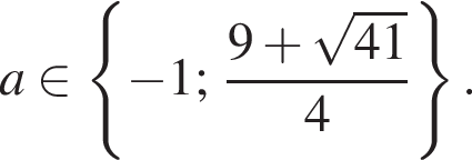 a при­над­ле­жит левая фи­гур­ная скоб­ка минус 1; дробь: чис­ли­тель: 9 плюс ко­рень из: на­ча­ло ар­гу­мен­та: 41, зна­ме­на­тель: конец ар­гу­мен­та конец дроби 4 пра­вая фи­гур­ная скоб­ка .