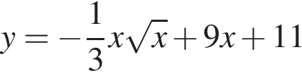 y= минус дробь: чис­ли­тель: 1, зна­ме­на­тель: 3 конец дроби x ко­рень из: на­ча­ло ар­гу­мен­та: x конец ар­гу­мен­та плюс 9x плюс 11 