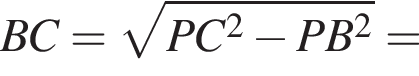 BC = корень из: начало аргумента: PC в квадрате минус PB в квадрате конец аргумента =