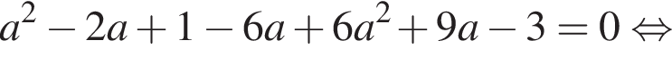 a в квадрате минус 2a плюс 1 минус 6a плюс 6a в квадрате плюс 9a минус 3=0 равносильно