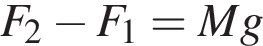 F_2 минус F_1=Mg