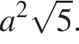 a в квад­ра­те ко­рень из 5 .