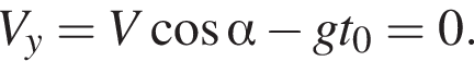  V_y = V ко­си­нус альфа минус gt_0 = 0.