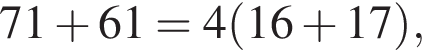 71 плюс 61=4 левая круг­лая скоб­ка 16 плюс 17 пра­вая круг­лая скоб­ка ,