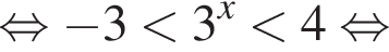  рав­но­силь­но минус 3 мень­ше 3 в сте­пе­ни левая круг­лая скоб­ка x пра­вая круг­лая скоб­ка мень­ше 4 рав­но­силь­но 