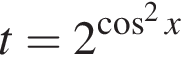 t=2 в сте­пе­ни левая круг­лая скоб­ка ко­си­нус в квад­ра­те x пра­вая круг­лая скоб­ка 