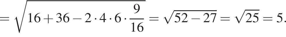 = корень из: начало аргумента: 16 плюс 36 минус 2 умножить на 4 умножить на 6 умножить на дробь: числитель: 9, знаменатель: 16 конец дроби конец аргумента = корень из: начало аргумента: 52 минус 27 конец аргумента = корень из: начало аргумента: 25 конец аргумента = 5.