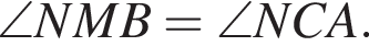 \angle NMB =\angle NCA .