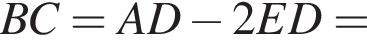  BC = AD минус 2ED =