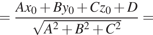 = дробь: чис­ли­тель: Ax_0 плюс By_0 плюс Cz_0 плюс D, зна­ме­на­тель: ко­рень из: на­ча­ло ар­гу­мен­та: A в квад­ра­те плюс B в квад­ра­те плюс C в квад­ра­те конец ар­гу­мен­та конец дроби = 