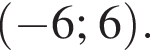  левая круг­лая скоб­ка минус 6; 6 пра­вая круг­лая скоб­ка .