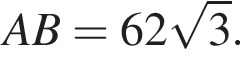 AB = 62 ко­рень из: на­ча­ло ар­гу­мен­та: 3 конец ар­гу­мен­та .