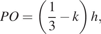 PO= левая круг­лая скоб­ка дробь: чис­ли­тель: 1, зна­ме­на­тель: 3 конец дроби минус k пра­вая круг­лая скоб­ка h, 