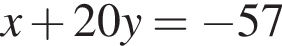 x плюс 20y= минус 57