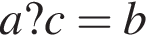 a?c=b