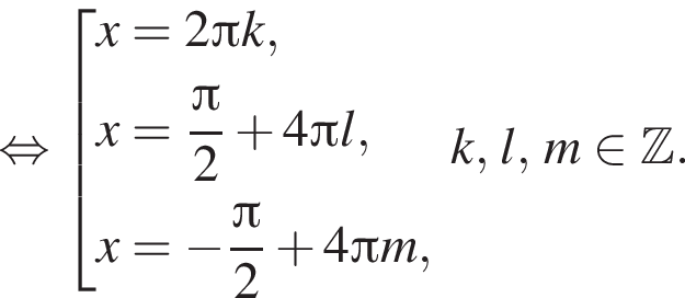  рав­но­силь­но со­во­куп­ность вы­ра­же­ний x = 2 Пи k, x = дробь: чис­ли­тель: Пи , зна­ме­на­тель: 2 конец дроби плюс 4 Пи l, x = минус дробь: чис­ли­тель: Пи , зна­ме­на­тель: 2 конец дроби плюс 4 Пи m, конец со­во­куп­но­сти . k, l, m при­над­ле­жит Z . 