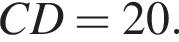 CD = 20.