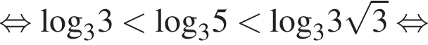 равносильно \log _33 меньше \log _35 меньше \log _33 корень из: начало аргумента: 3 конец аргумента равносильно
