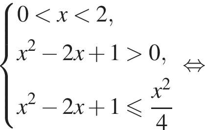  си­сте­ма вы­ра­же­ний 0 мень­ше x мень­ше 2,x в квад­ра­те минус 2x плюс 1 боль­ше 0, x в квад­ра­те минус 2x плюс 1 мень­ше или равно дробь: чис­ли­тель: x в квад­ра­те , зна­ме­на­тель: 4 конец дроби конец си­сте­мы . рав­но­силь­но 
