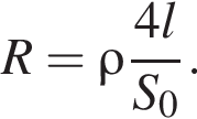 R=\rho дробь: чис­ли­тель: 4l, зна­ме­на­тель: S_0 конец дроби . 