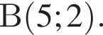 В левая круг­лая скоб­ка 5;2 пра­вая круг­лая скоб­ка .