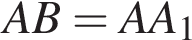  AB = AA_1 